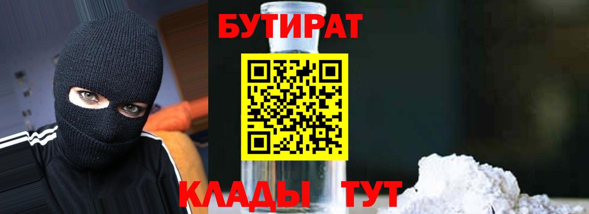 Бутират вода  Вход с VPN  Нижнекамск 
