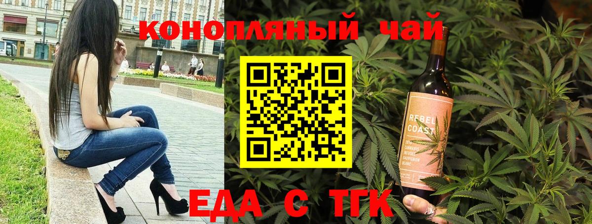 Еда ТГК марихуана  Вход с VPN  Нижнекамск 