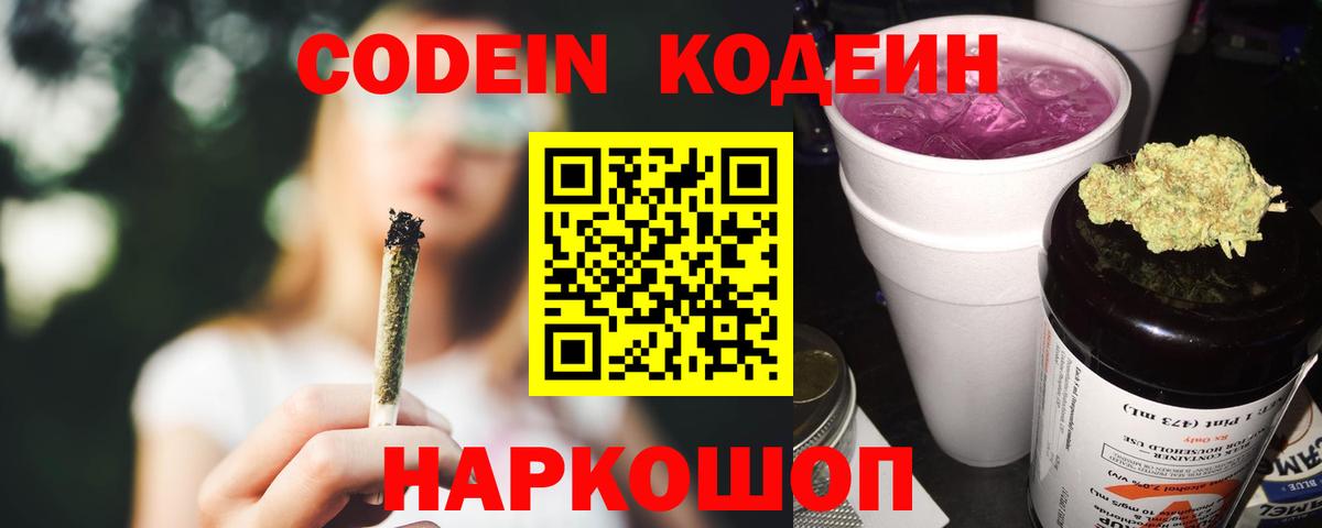 Нижнекамск  Кодеин Purple Drank  Кодеиновый сироп Lean напиток Lean (лин)  Вход с VPN 