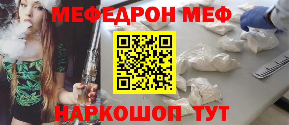 Мефедрон  Нижнекамск