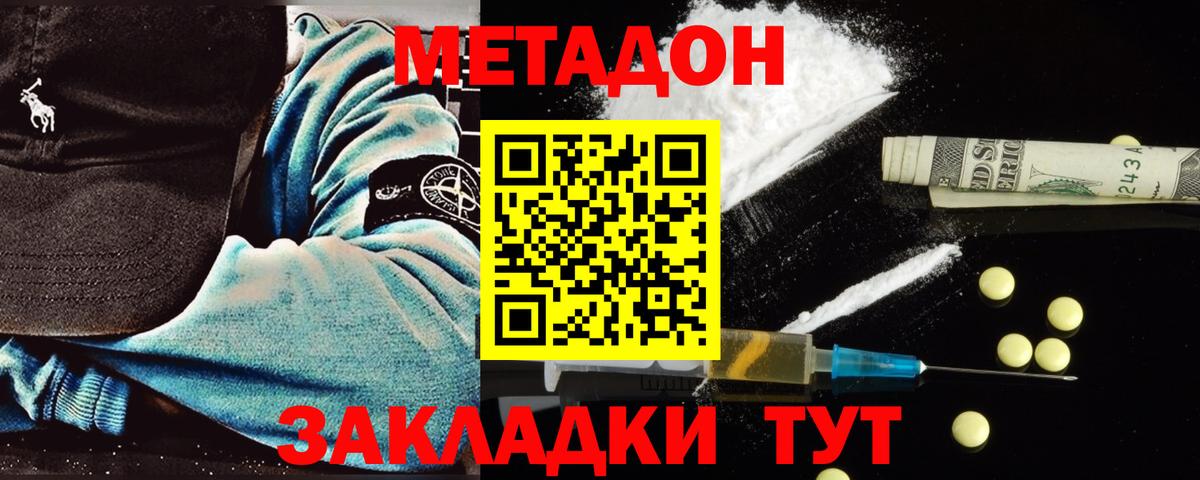 Метадон кристалл Нижнекамск